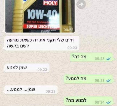 רץ בווטסאפ ? למידע נוסף מה השמן יכול למנוע ?היכנסו…